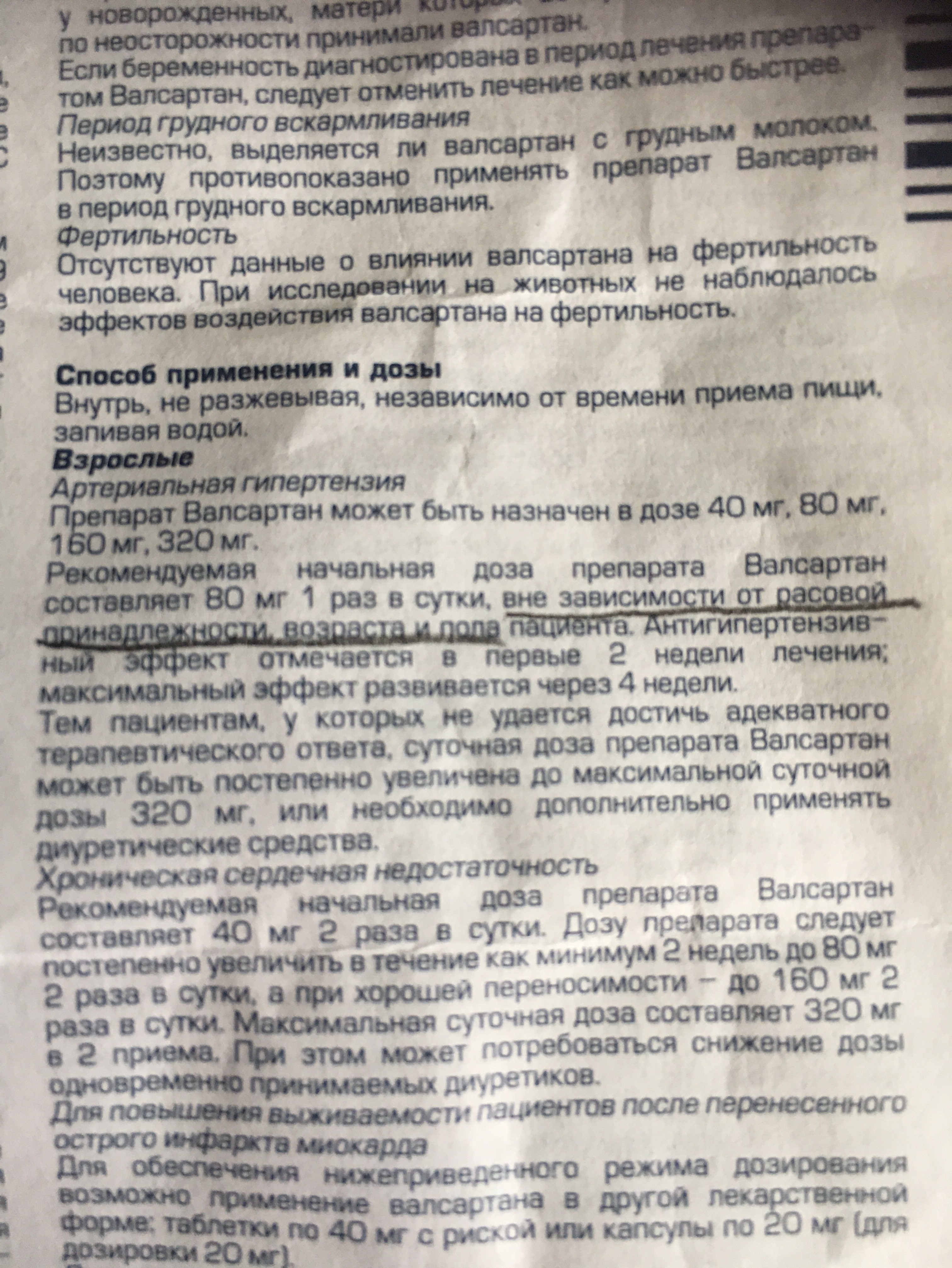 можетбьдТЬНВЗначентэвдожюп начальная доза препарата Юж1развсутки _ отмечается в первые 2 недели оффе кт развивается через 4 недели Тсм у которых не удается достичь адекватного ответа суются доза препарата Валсвртан шт М увеличив до максимальном суточной 320 И им пошедшие дополнительно применять т113 иовртжая паштета ность доза препацла Вмсарган составляет 40 мг 2 раза в сутки дзу прспарцта следует