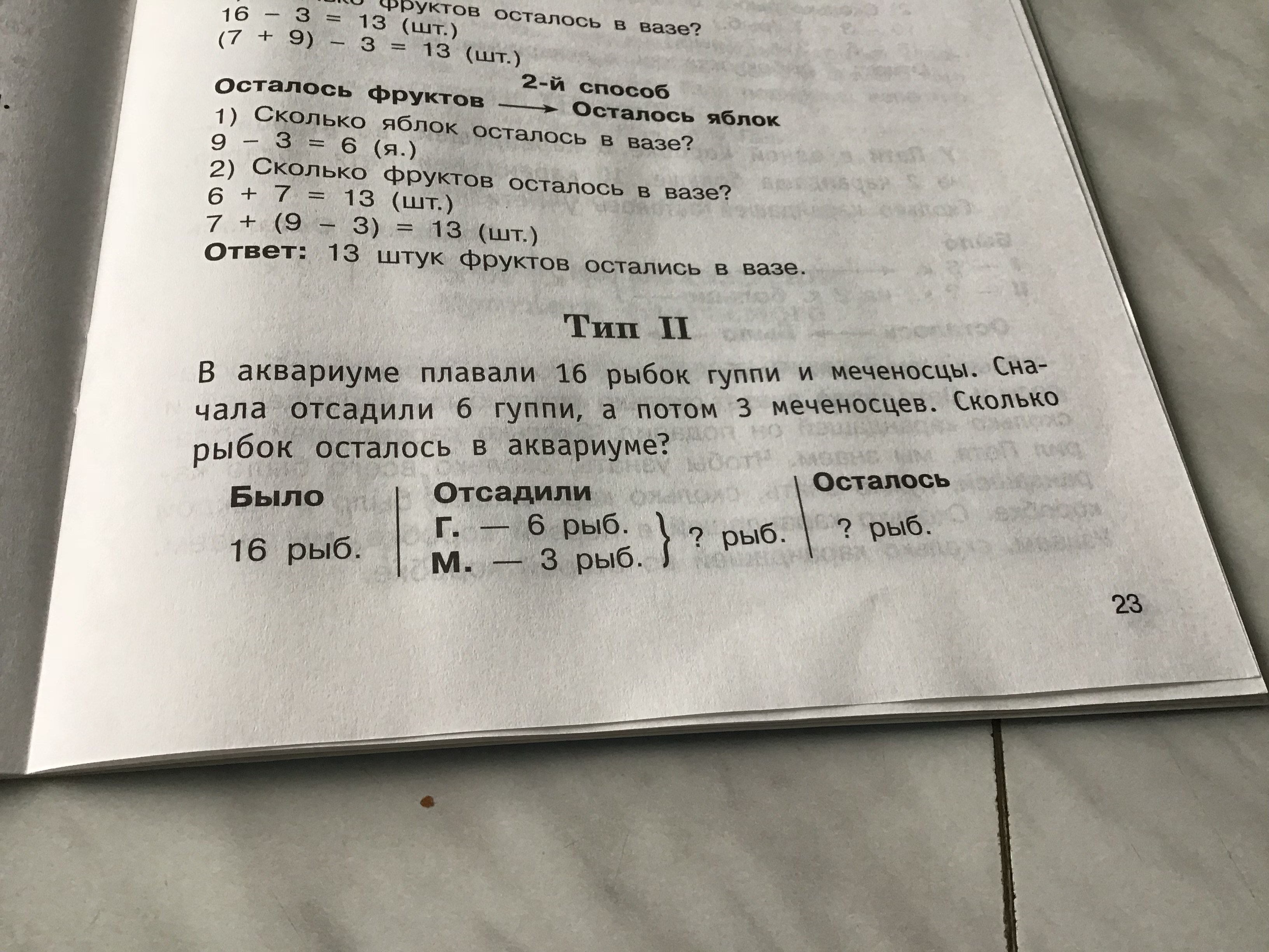В аквариуме плавалиЪБ рыбак гуппи и всцы Сна рыбок Была 1 6 рыдб