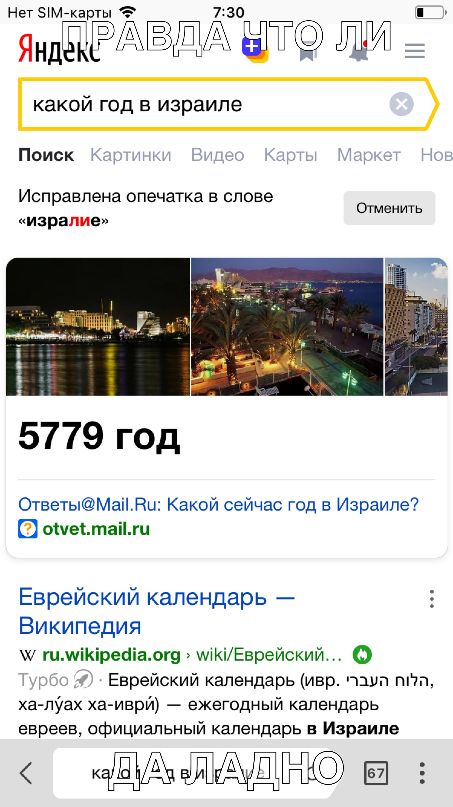 Нет 8М ка рты 730 ЯНДЁЁАВЩА Ё Ё Поиск Картищи 1531111дэсд Ъкідіідгд т ь ё__ээ Н Исправлена опечатка в слове изралие Отменить 5779 гад ОтветыМаіРш Какой сейчас год в Израиле отче1таіги Еврейский календарь Википедия Х гишііреаіаог9 иіКіЕврейский О Еврейский календарь ивр пип пптп ха лУах ха иврй ежегодный календарь евреев официальный календарь в Израиле КА лддно