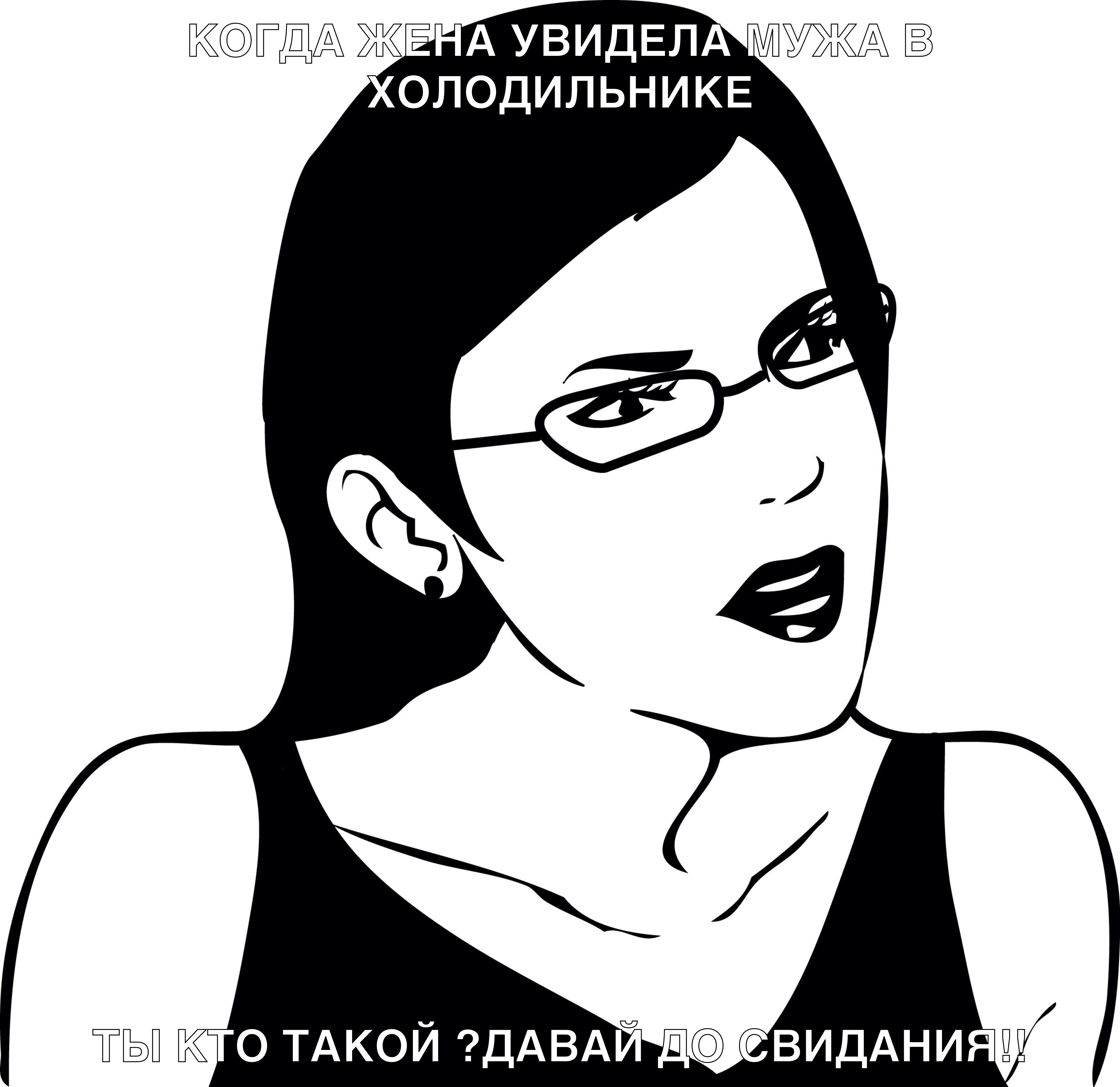 КПЩА ЖЕНА УВИДЕЛА МУЖА ХОЛОДИЛЬНИКЕ ТЫ кто ТАКОЙ ДАВАИ Д двидАниящ