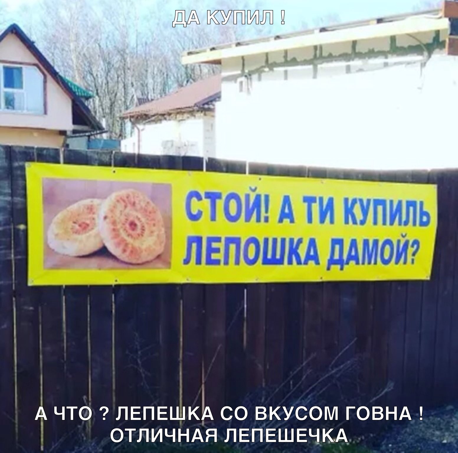 КУЁИЙ А ЧТО ЛЕПЕШКЬ СО ВКУСОМ ГОВНА ОТЛИЧНАЯ ЛЕПЕШЕЧКА