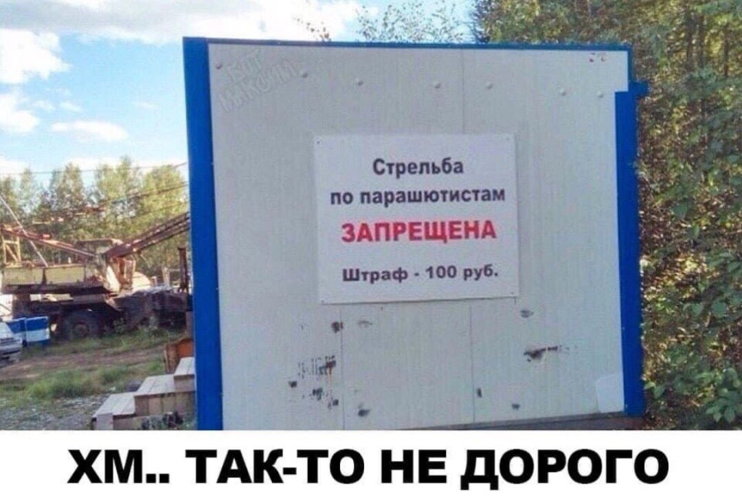 Стрельба по парашютистам