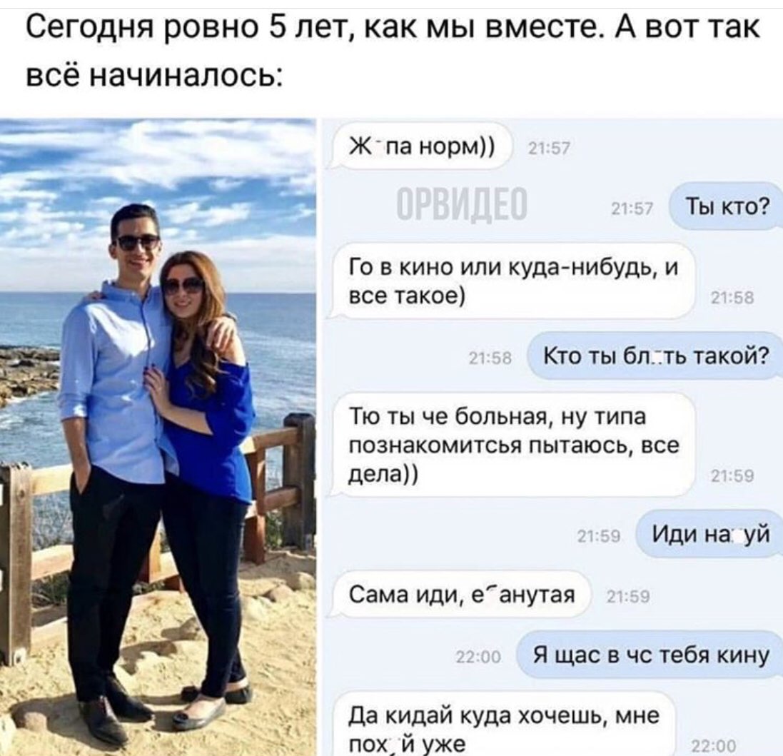 СЕГОДНЯ ровно 5 ЛЕТ как мы вместе А ВОТ так ВСЁ НЭЧИНЭЛОСЬі Ж па норм Ты кто Го в кино или куда нибудь и все такое Кто ты блть такой Тю ты че больная ну типа познакомитсья пытаюсь все дела Иди на уй Сама иди еанутая Я щас в чс тебя кину Да кидай куда хочешь мне пох_ й уже