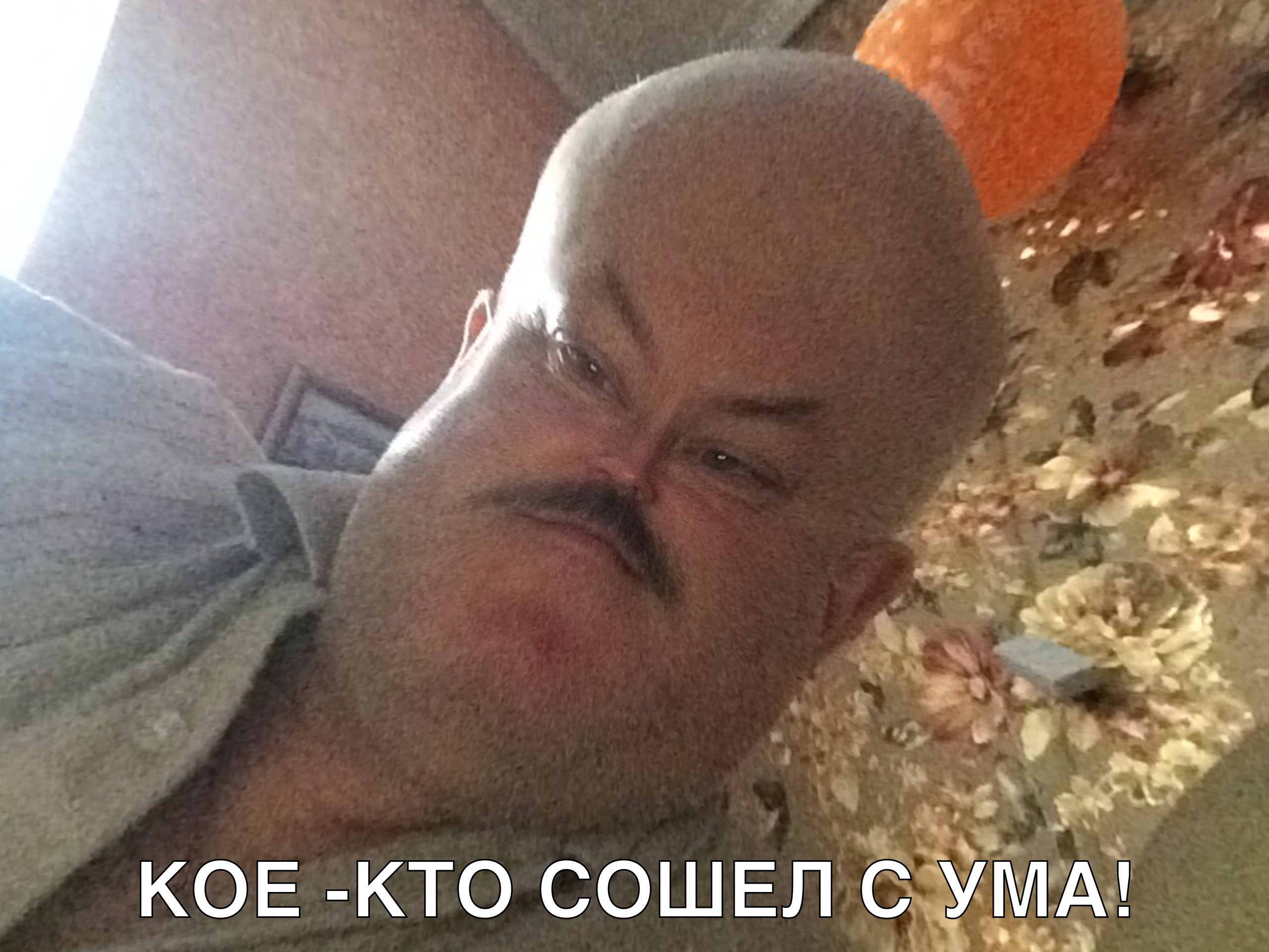 _ КОЕ кто СОШЕЛ УММ