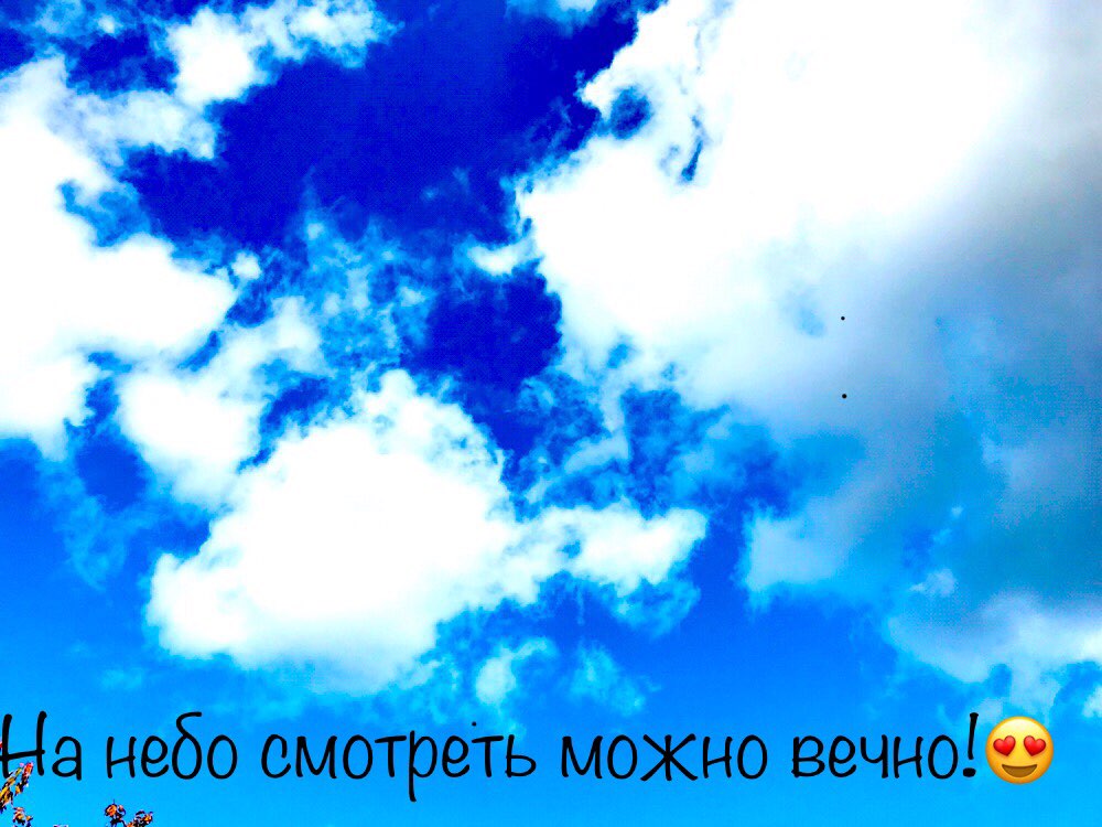 Ыа небо смотреть можно вечноіб