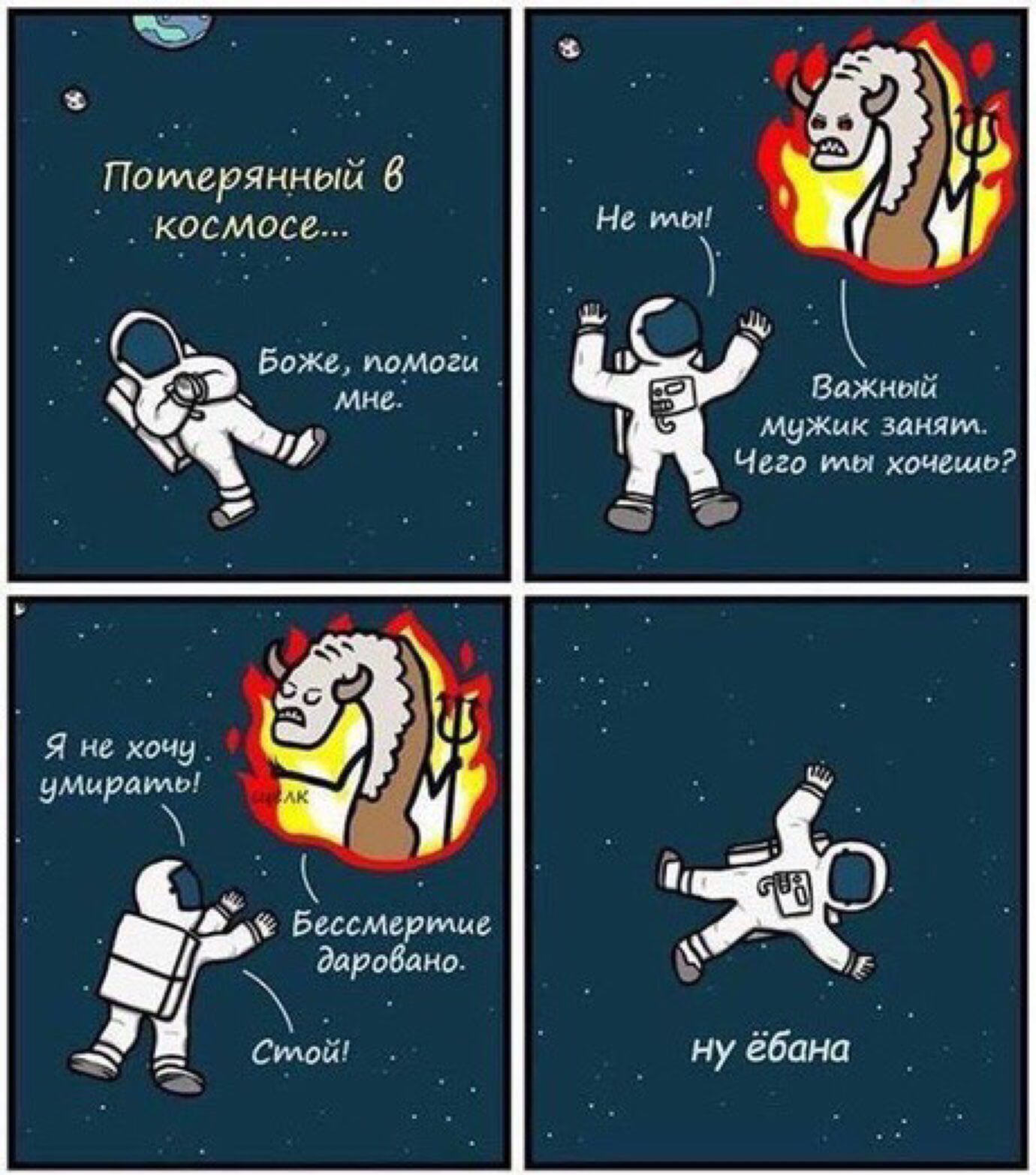Потерянный 6 космосе Боже помоги _ К мне Я не хочу _ утирамы А Бессмертие даровано Стой Важный муж занят Чего мы хочешь ну ёбана