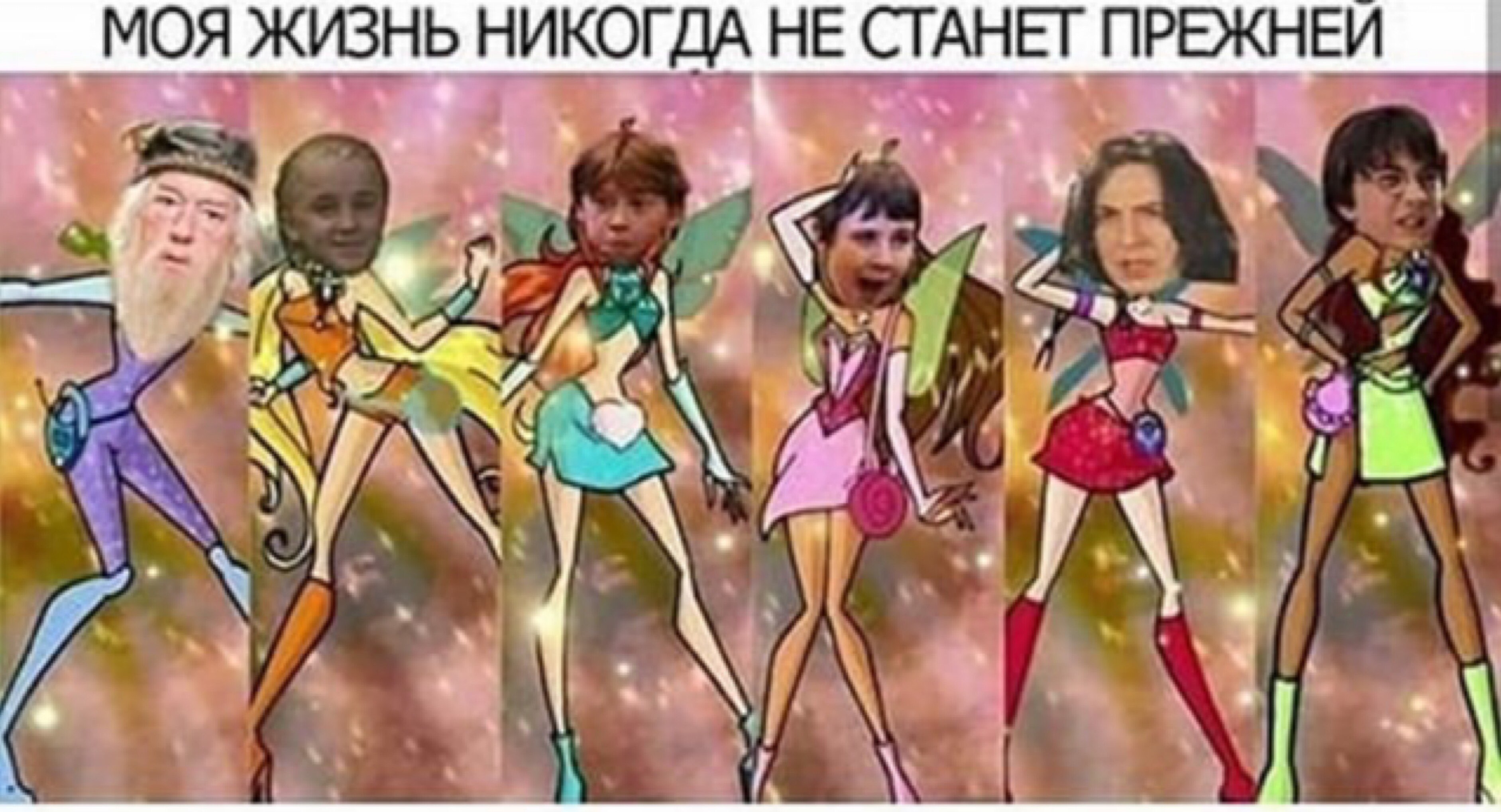 МОЯЖИЗНЬ НИКОГДА НЕ СГ АНЕГ ПРЕЖНЕЙ __