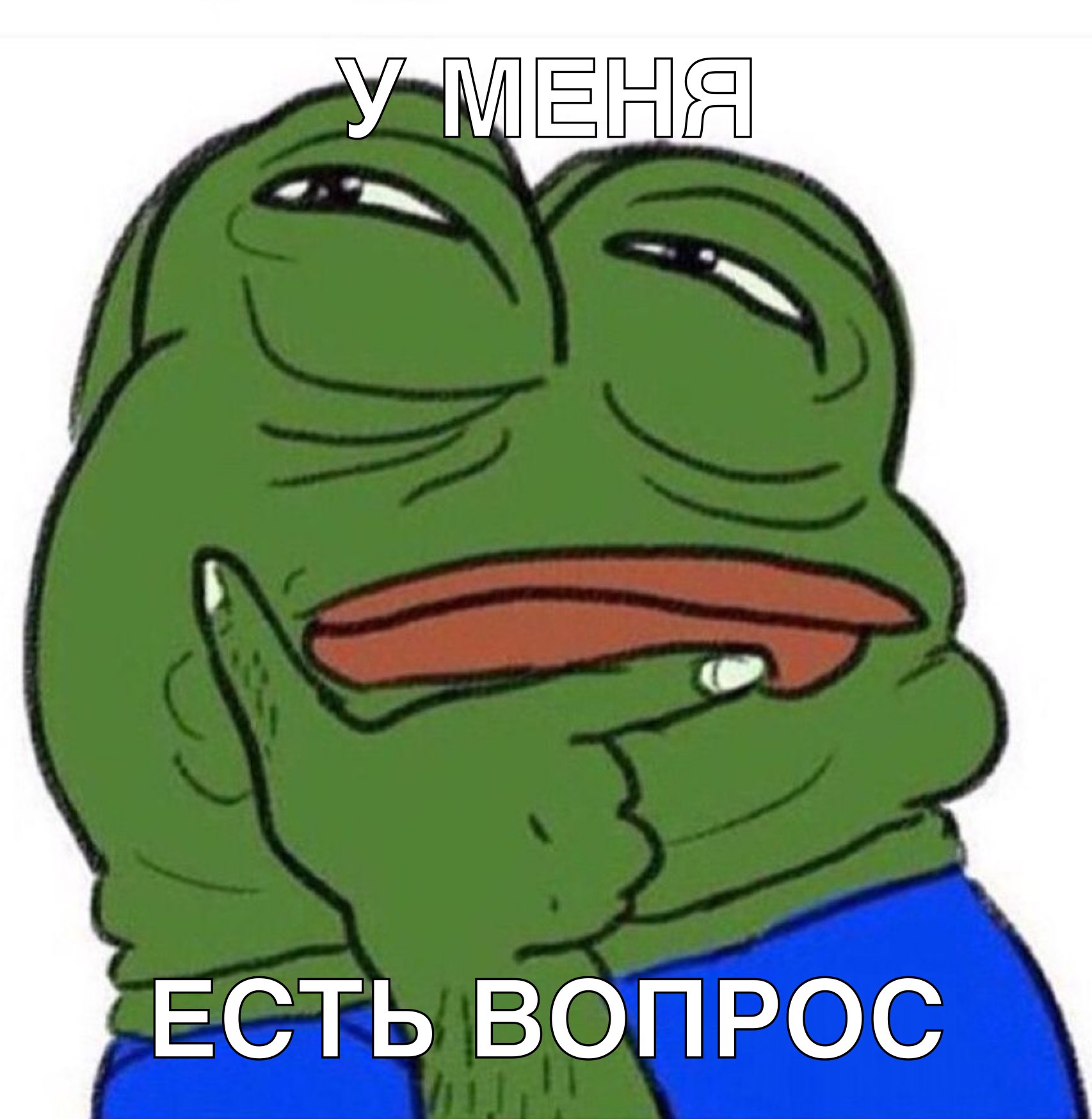 ЕСТЬ ВОПРОС