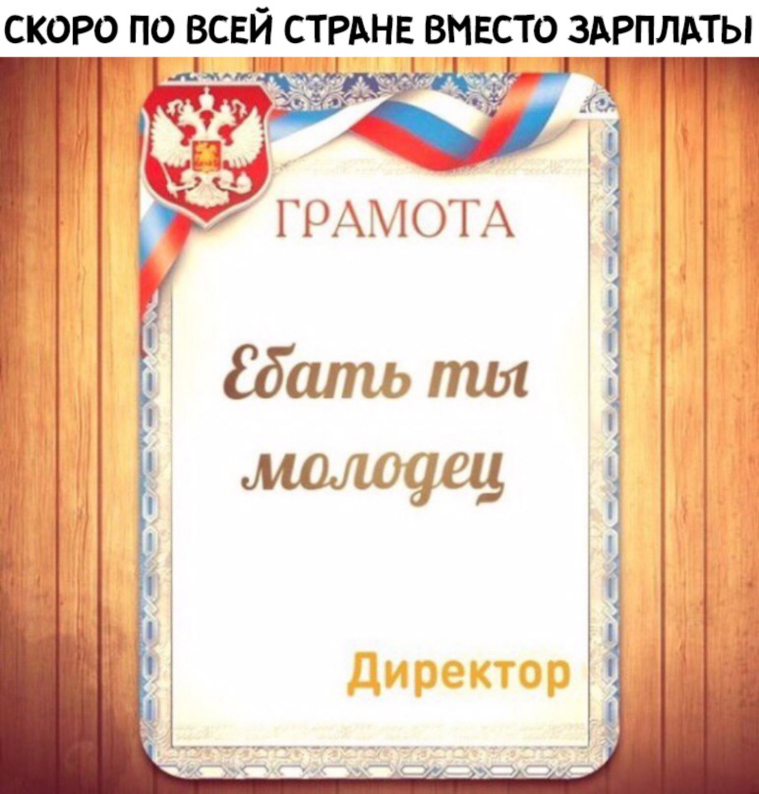 СКОРО ПО ВСЕЙ СТРАНЕ ВМЕСТО ЗАРПЛАТЫ