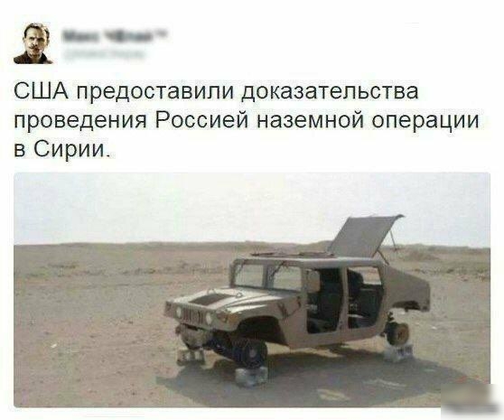 Я_ США предоставили доказательства проведения Россией наземной операции в Сирии