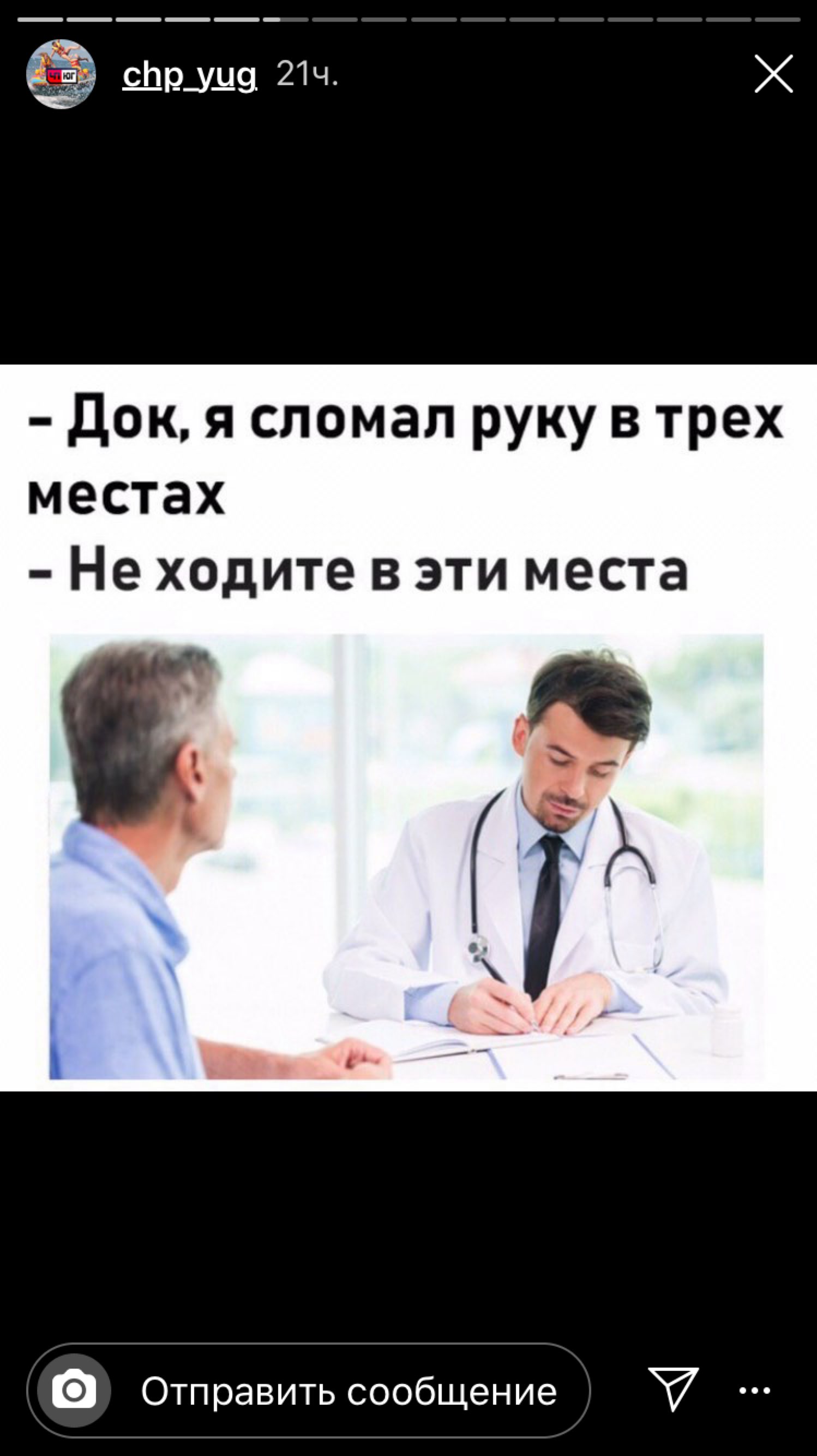 Швыцз 21ч Х док я сломал руку в трех местах Не ходите в эти места Отправитьсообщение