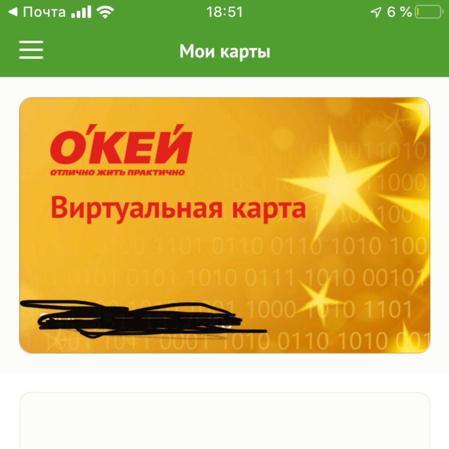 Почта 3 1851 Мои карты