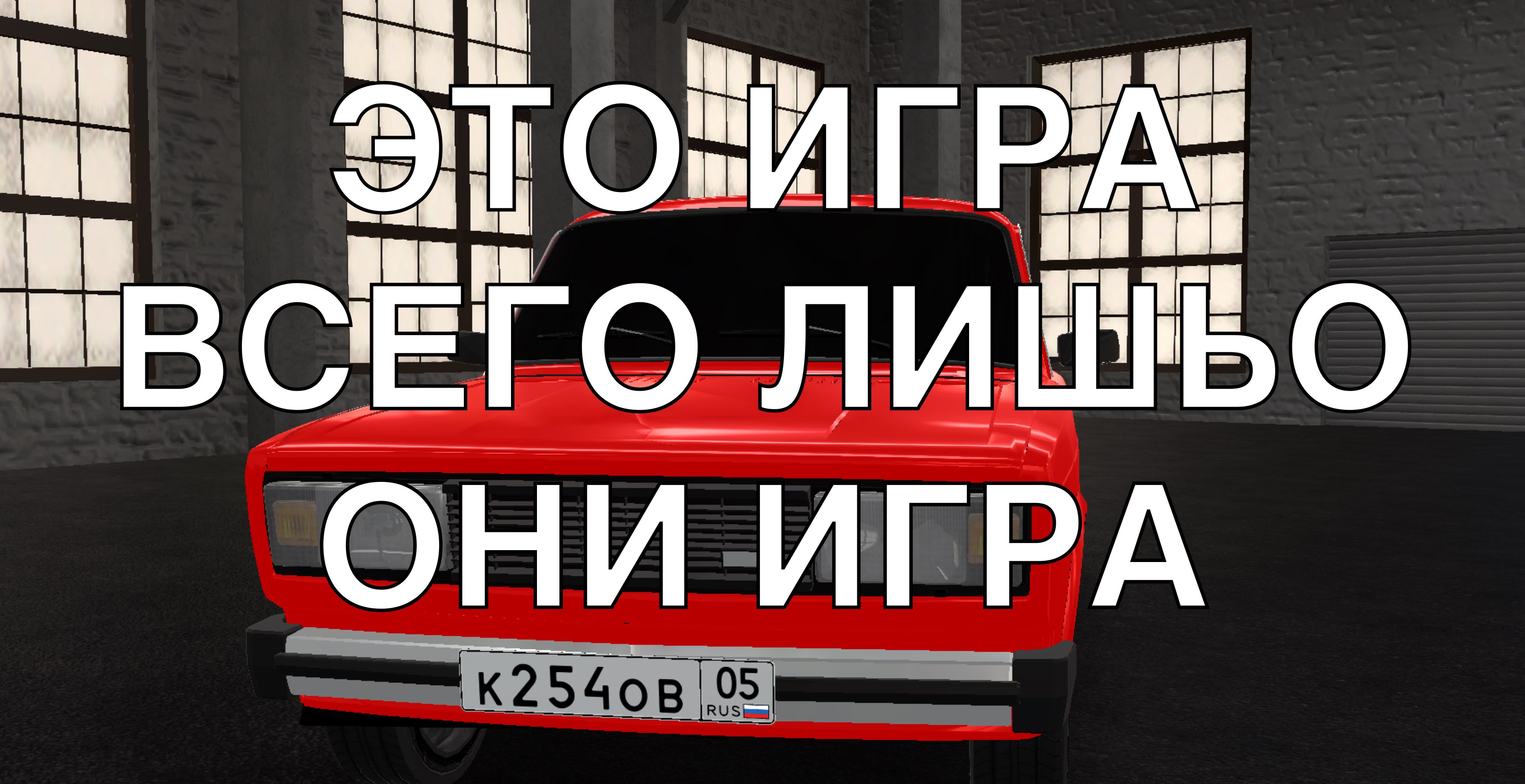 і и ч ЭЩОЕЕЕИ Г НА шв СЕ го_л_ ъъо они ИГРА