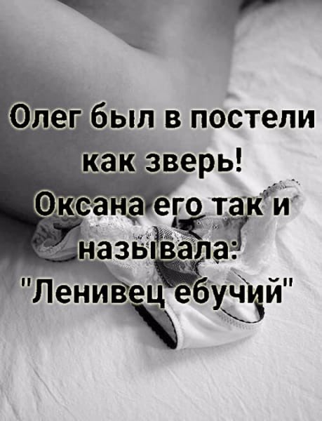 Фпег бил в постели