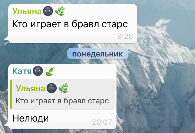 Ульянайі Кто играет в бравл старс понедельник Ульяна Ё Кто играет в бравл старс Нелюди