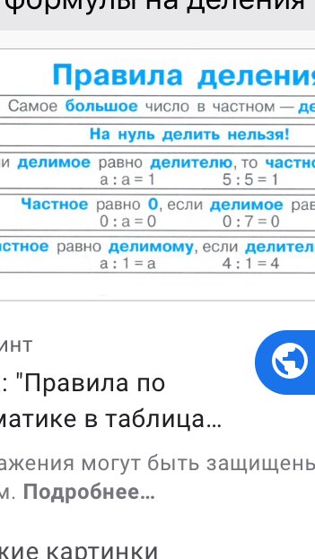 ширину пш па дс сппл Правила деленит Са ое 60 На пуль двпи пол и мнимое равно Митта то частиц 5 1 Чьспюв равно 0 если депимое рае летим равно детищу если делится 31 а 414 АНТ Правила по латике в таблица эжения могут быть защищень и Подробнее кие КЭВТИНКИ