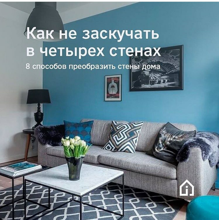 _не заскучать етырех стенах