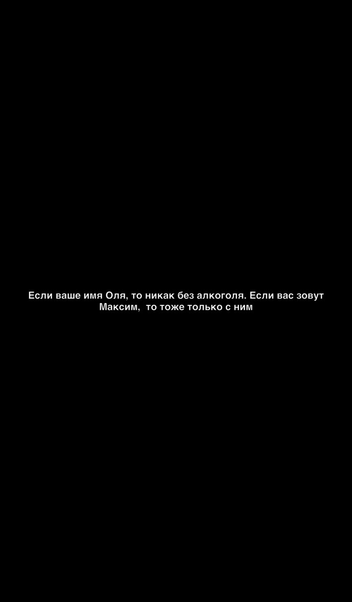 Если ваше имя Опп то никак без алкоголя Если вас зовут Максим ТО ТОЖЕ ТОЛЬКО С НИМ