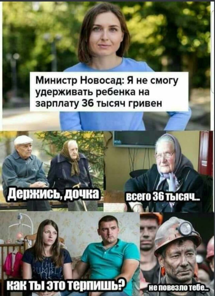 Министр Новосад Я не смогу удерживать ребенка на зарплату 36 тысяч гривен х _ держиоьдониаь _ пт і нантыэтотеппишь дмг всею ЗВ тысяч