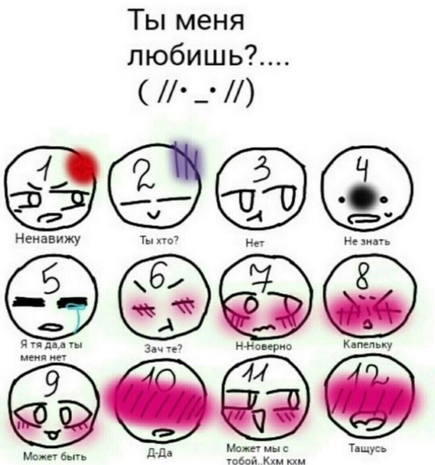 Ты меня любишь _ Ненавижу Ты хто Не знать Я тя двд ты Н Новерно Капельку меня нет Может мы с Тащусь а ц д тобой Кхм ю