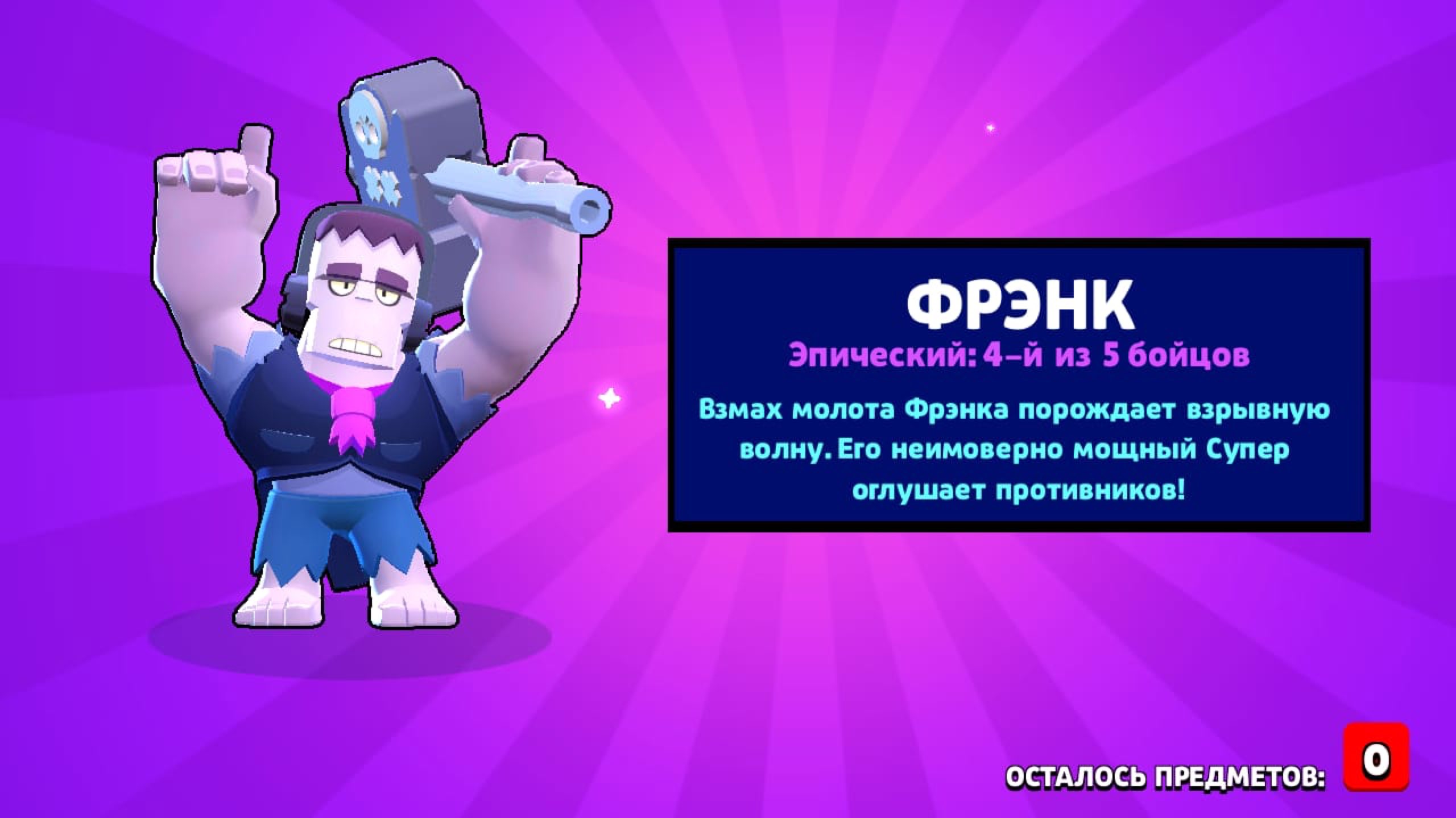 Эпический4 й из 5 бойцов