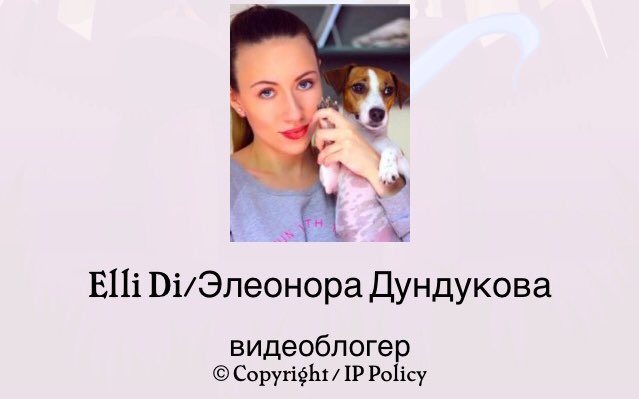 Е11і ВіЭлеонора Дундукова видеоблогер Соругіёьх Р Роіісу