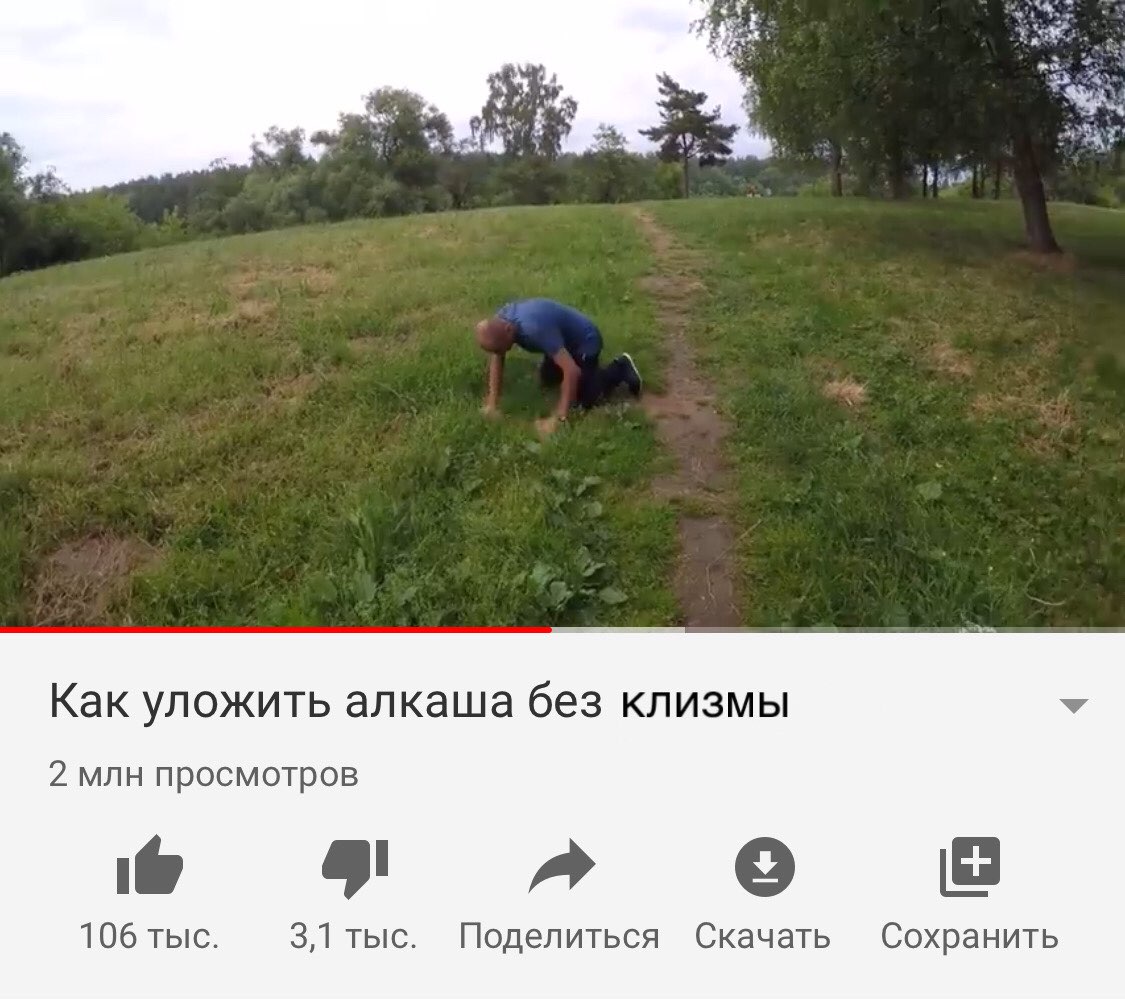 Как уложить алкаша без клизмы 2 млн просмотров ті д 9 106 тыс 31 тыс Поделиться Скачать Сохранить