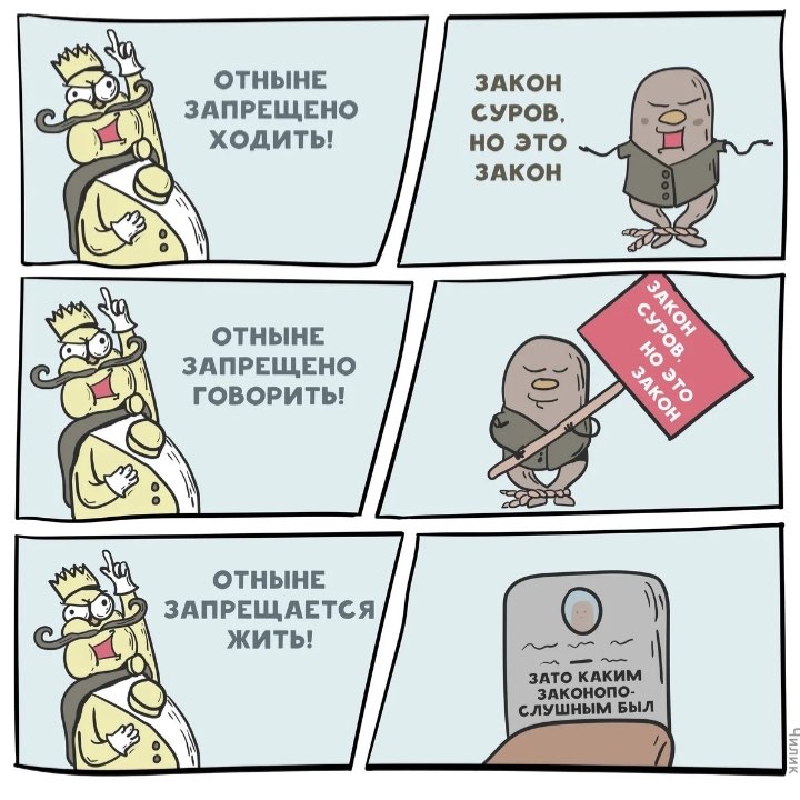 ОТНЫНЕ ЗАПРЕЩЕНО ХОДИТЬ ОТНЫНЕ ЗАПРЕЩЕНО ГОВОРИТЬ ОТНЫНЕ ЗАПРЕЩАЕТСЯ ито кдким иконопо слушиым выл