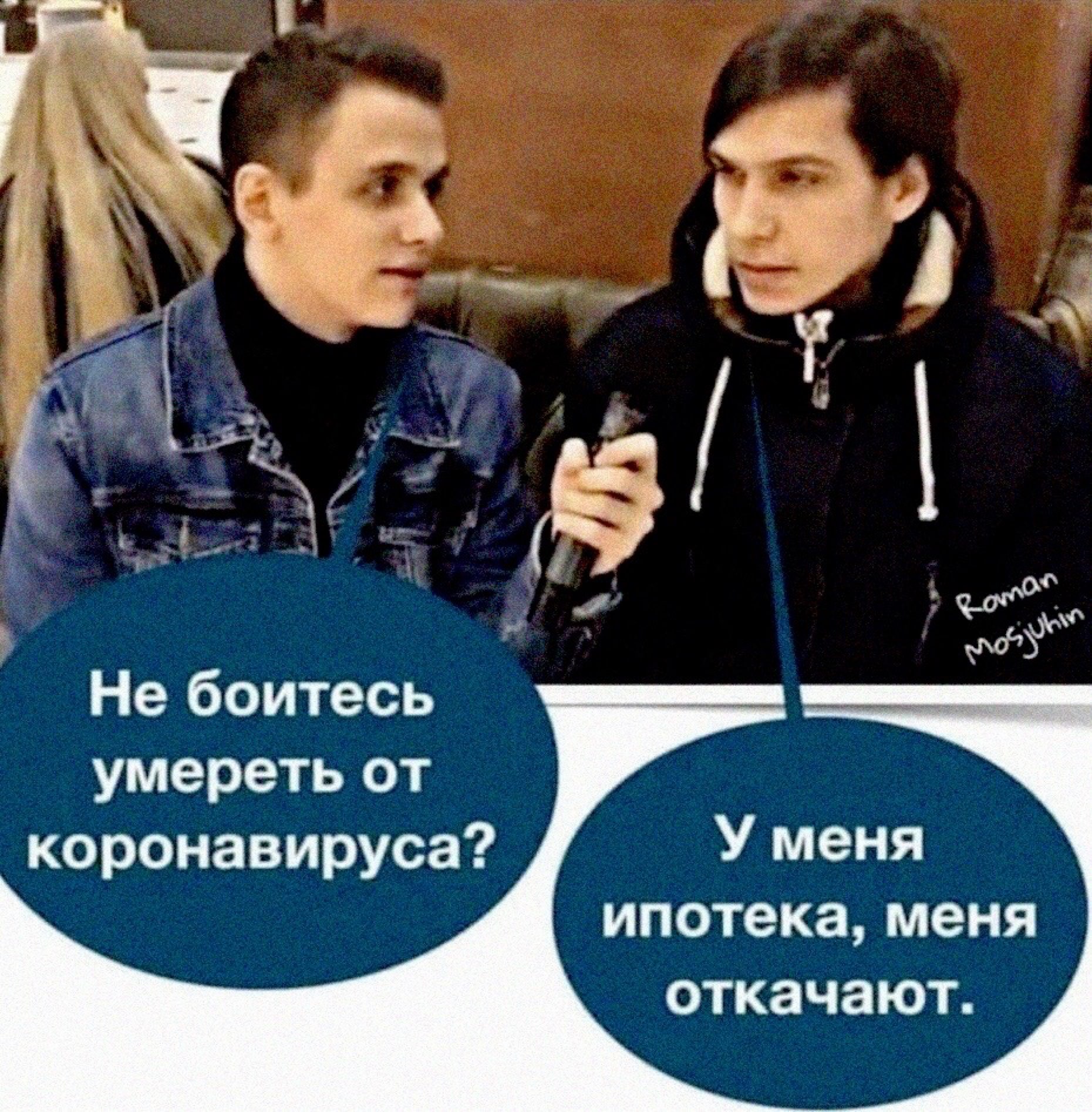 Не боитесь умереть от коронавируса ИПОТЕКЗ МЕНЯ ОТКЗЧЗЮТ