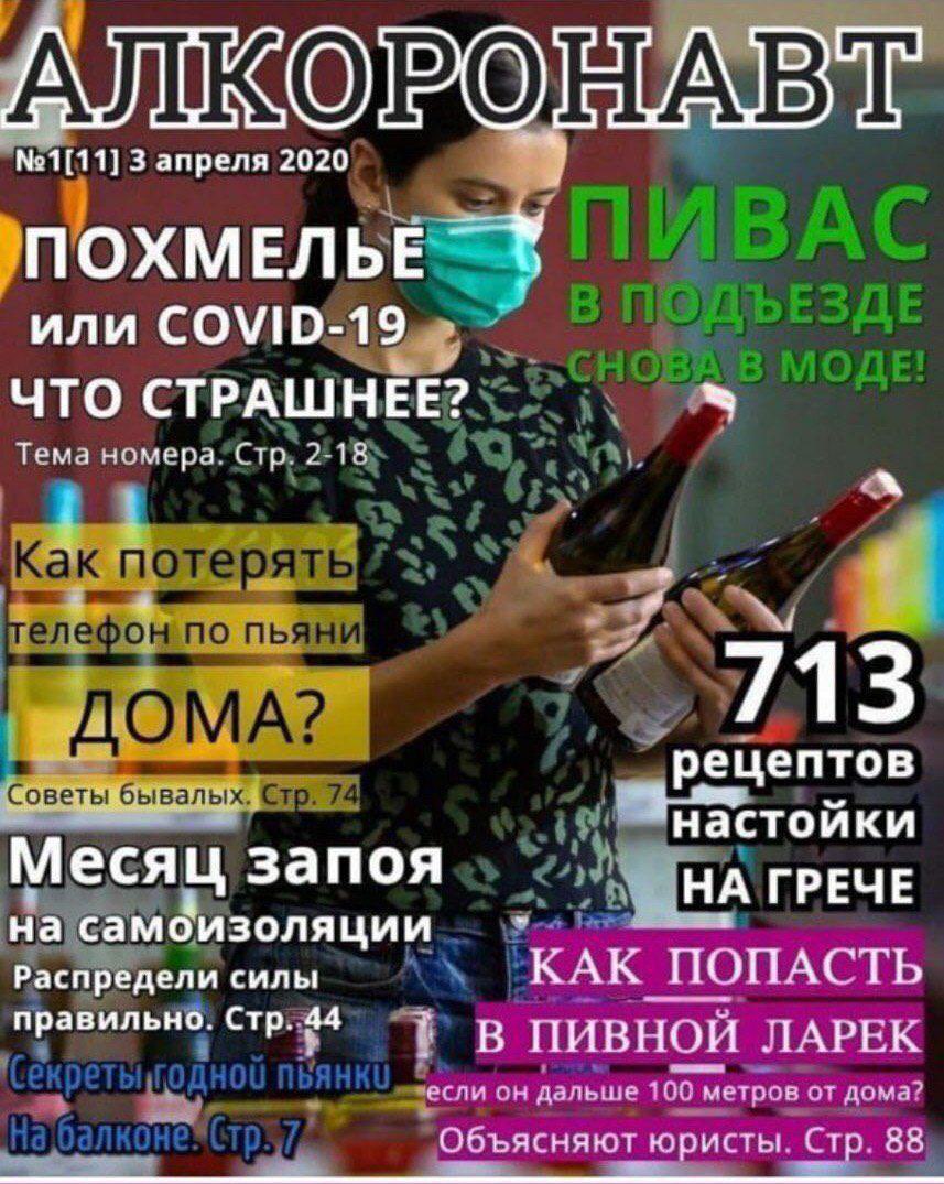 1113 апреля 2020 похмельдв или СОУЮ іэдф Месяц запоя К иачмаёміцииляцицд Расп дели силы іравилыі8 Стр 44 Секреты годной пьянки На балконе Стр 7