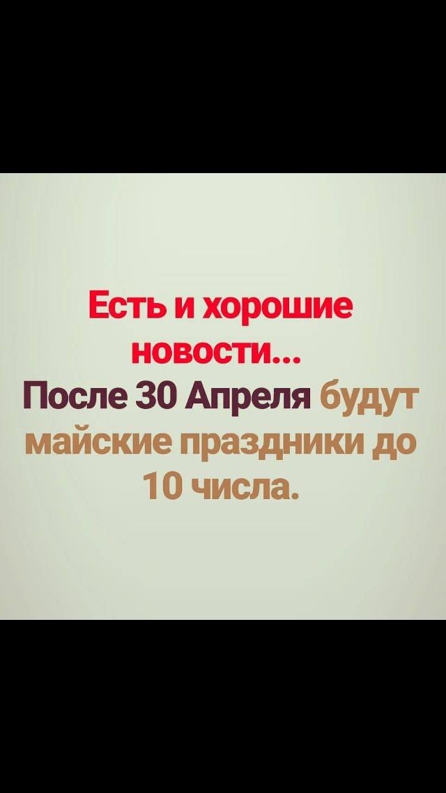 После 30 Апреля