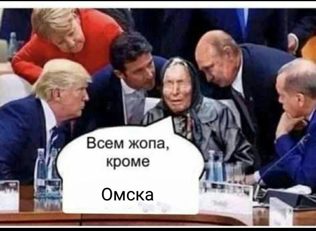 Всем жопа кроме Омска
