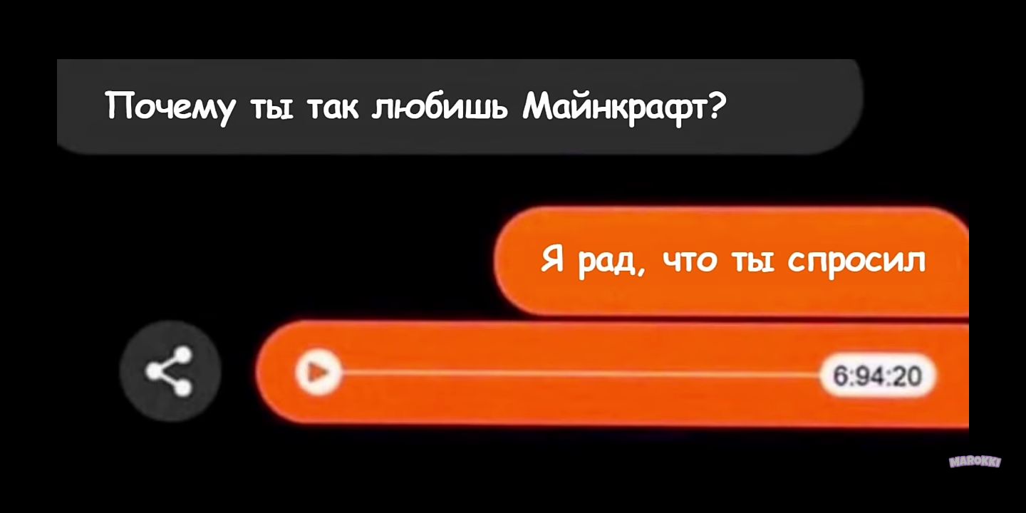 Почему ты так любишь Майнкрафт Я рад что ты спросил
