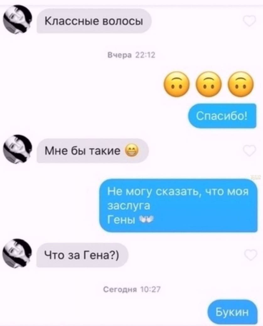 Классные волосы Вчера 2212 Мне бы такие Что за Гена Сегодня 1027