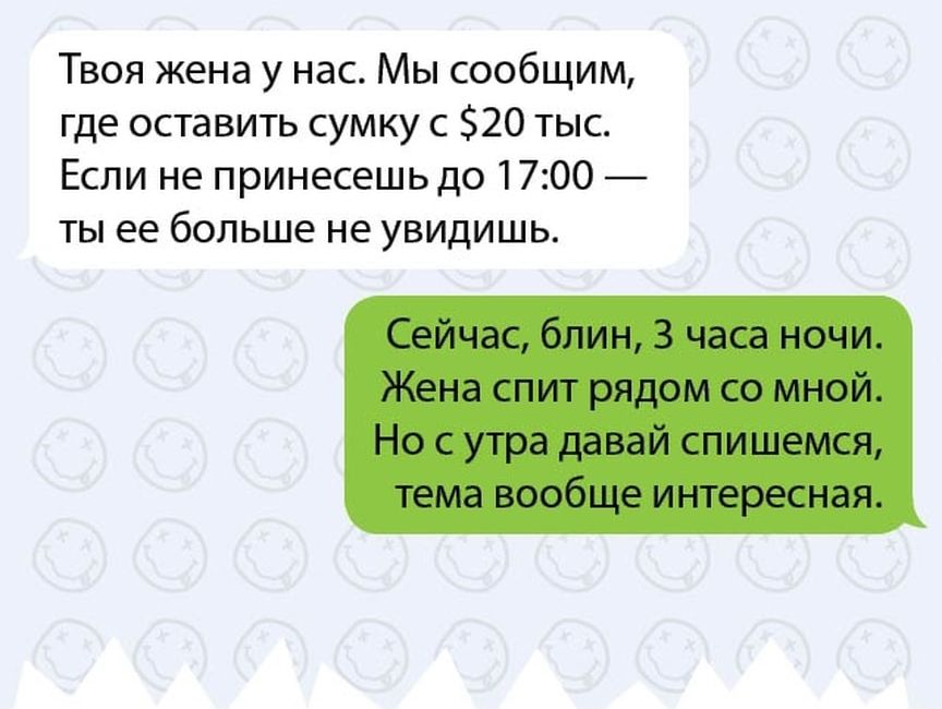 Твоя жена у нас Мы сообщим где оставить сумку с 20 тыс Если не принесешь до 1700 ты ее больше не увидишь
