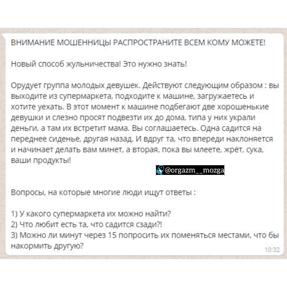 ВНИМАНИЕ МОШЕННИЦЫ РАСПРОСТРАНИТЕ ВСЕМ КОМУ МОЖЕТЕ Новый способ жупьничества Это нужно знать Орудует группа молодых девушек Действуют следующим образом вы выходите из супермаркета подходите к машине загружаетесь и хотите уехать В этот момент к машине подбегают две хорошенькие девушки и слезно просят подвезти их до дома типа у них украли деньги а там их встретит мама Вы соглашаетесь Одна садится на