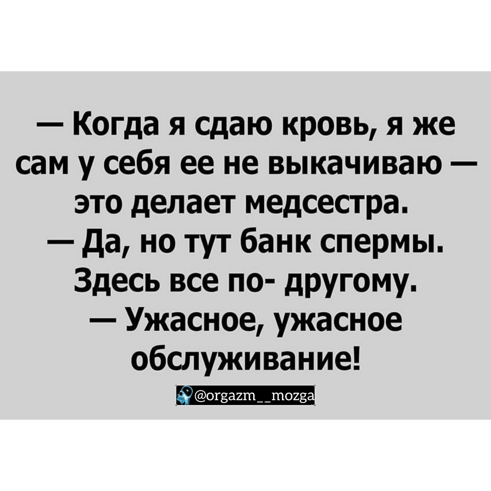 Когда я сдаю кровь я же сам у себя ее не выкачиваю это делает медсестра Да но тут банк спермы Здесь все по другому Ужасное ужасное обслуживание