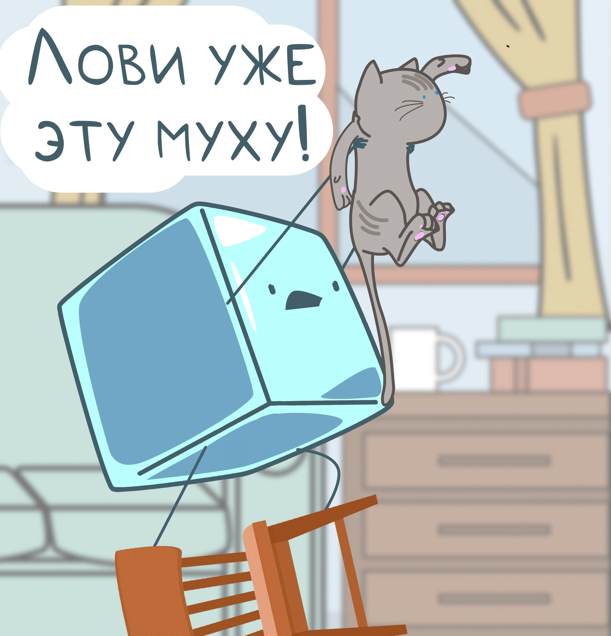 Аови УЖЕ эту МУХУ