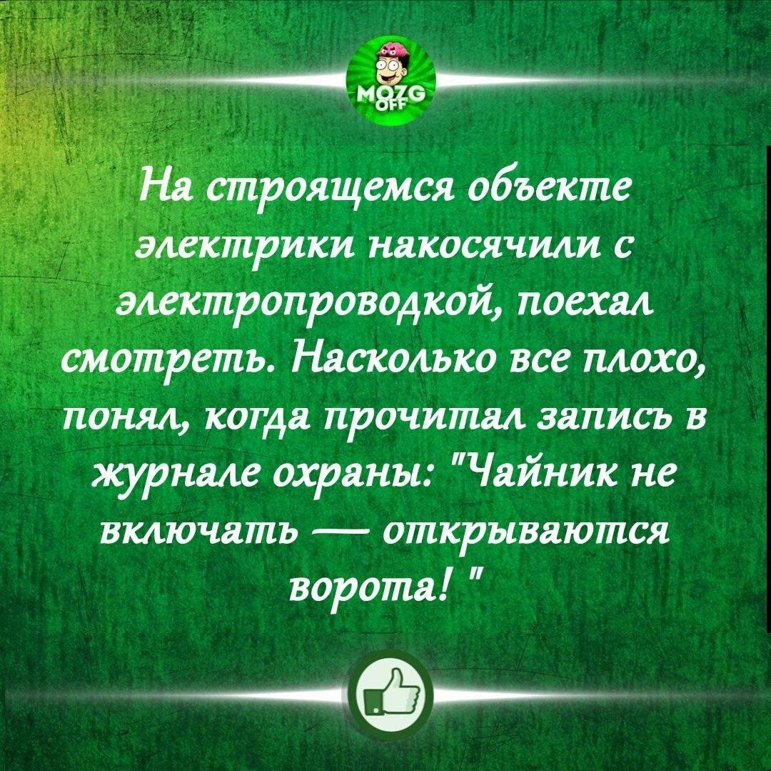 НЯА КОГАЯ прочитал запись В журнале охраны Чайник не ВКАЮЧБППЪ _ открываются ворота ___