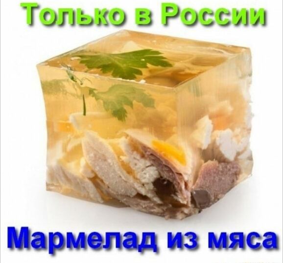 Только России Г