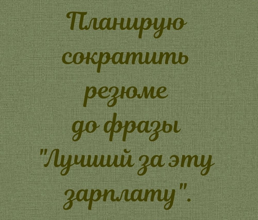 Редюме до фрады. Ууиший за этцу