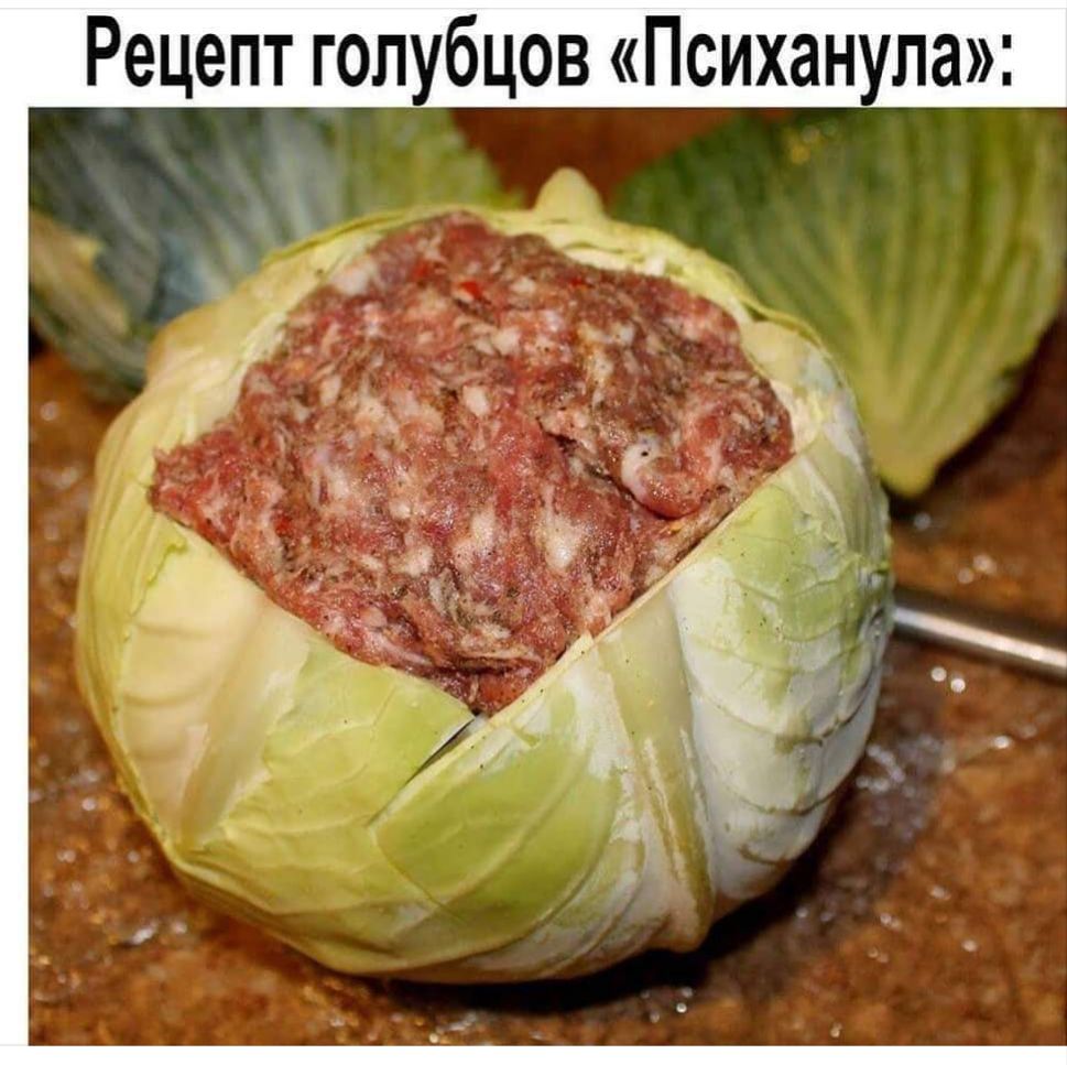 Рецепт голубцов Психанула