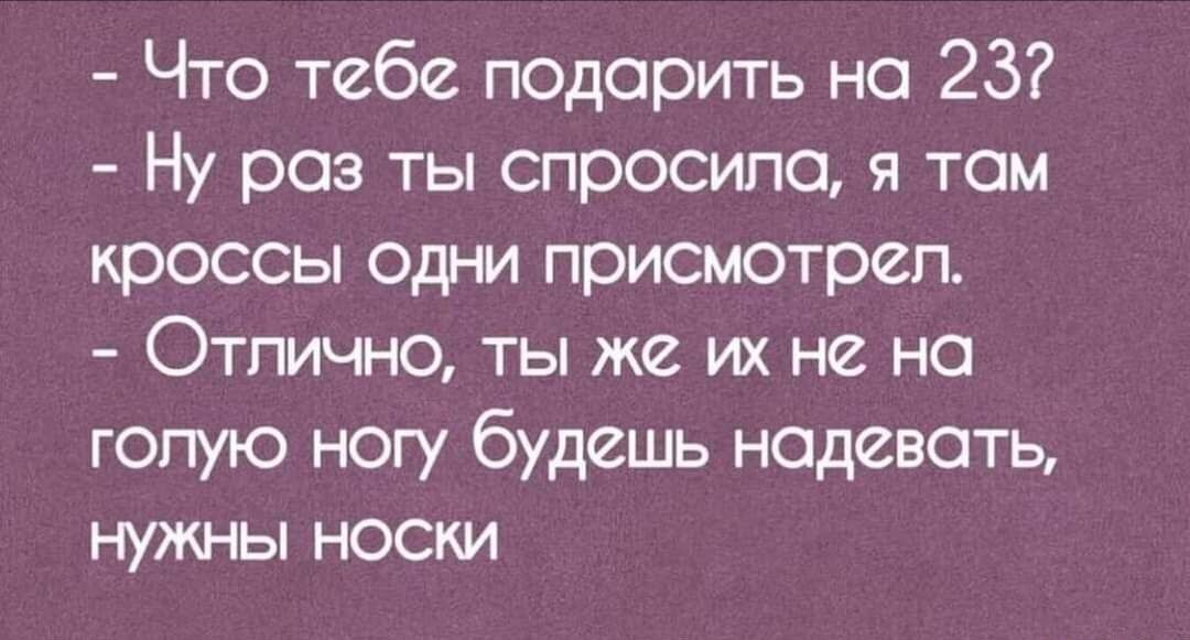 Что тебе п0дорить но 23 Ну роз ты спросила я том кроссы одни присмотрел Отлично ты же их не но гопую ногу будешь надевать нужны носки