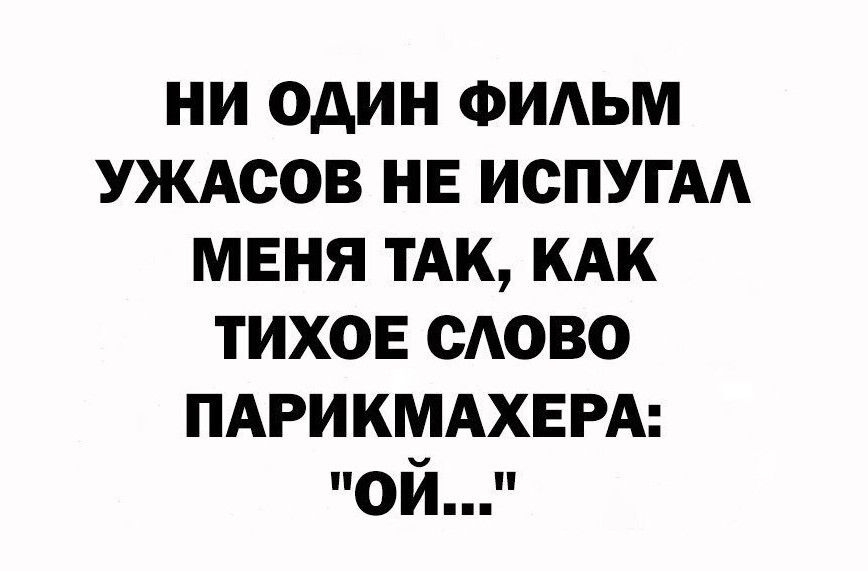 ни один ФИАЬМ уждсов нв испугАА меня тАк кдк тихое сАово пдрикмдхврд ой