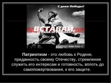 Патриотизм это любовь к Родине предаииосгь своему Отечеству стремление служить его интересам и готовность вплоть до самопожершпвания ет защите