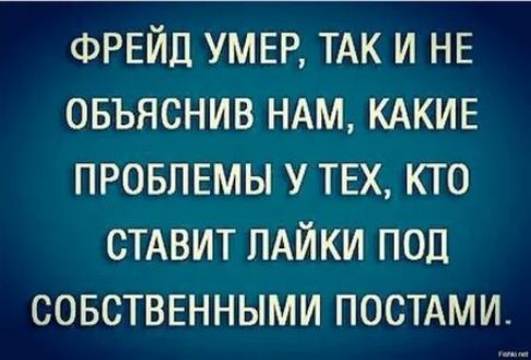 ФРЕЙЦ умвр ТАК и не овъяснив НАМ КАКИЕ провпемы у тех кто стдвит ПАЙКИ пол совстввнными постдми