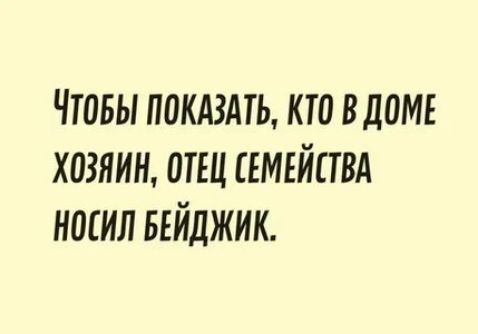 чтовы поклзмь кто вдомъ хозяин отш съмъйпвд ногил вейджик