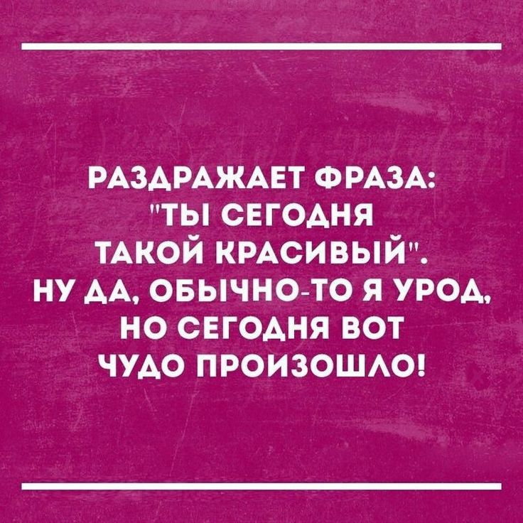 рдздрдждвт ФРАЗА ты сегодня тдкой крдсивый ну дА овычно_то я урод но сегодня вот чудо произошдоц