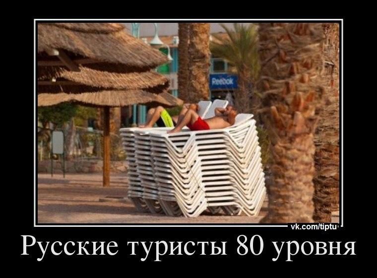 Русские туристы 80 уізовйя