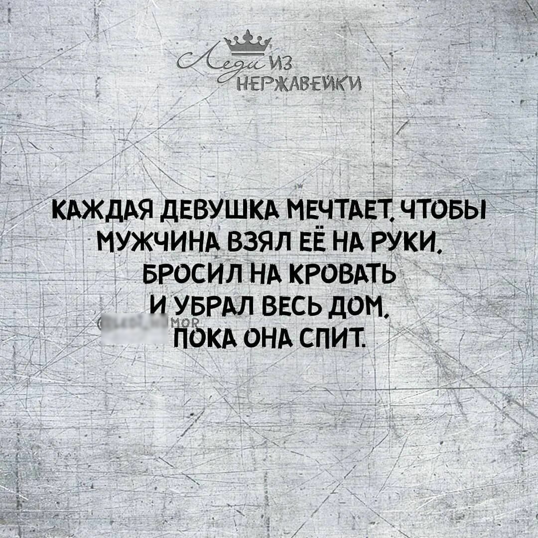 КАЖДАЯ дввушкд мент чтовы нужчинд взял на нд руки БРОСИЛ нд кровдть и уврдл весь дом пёкд онд спит г